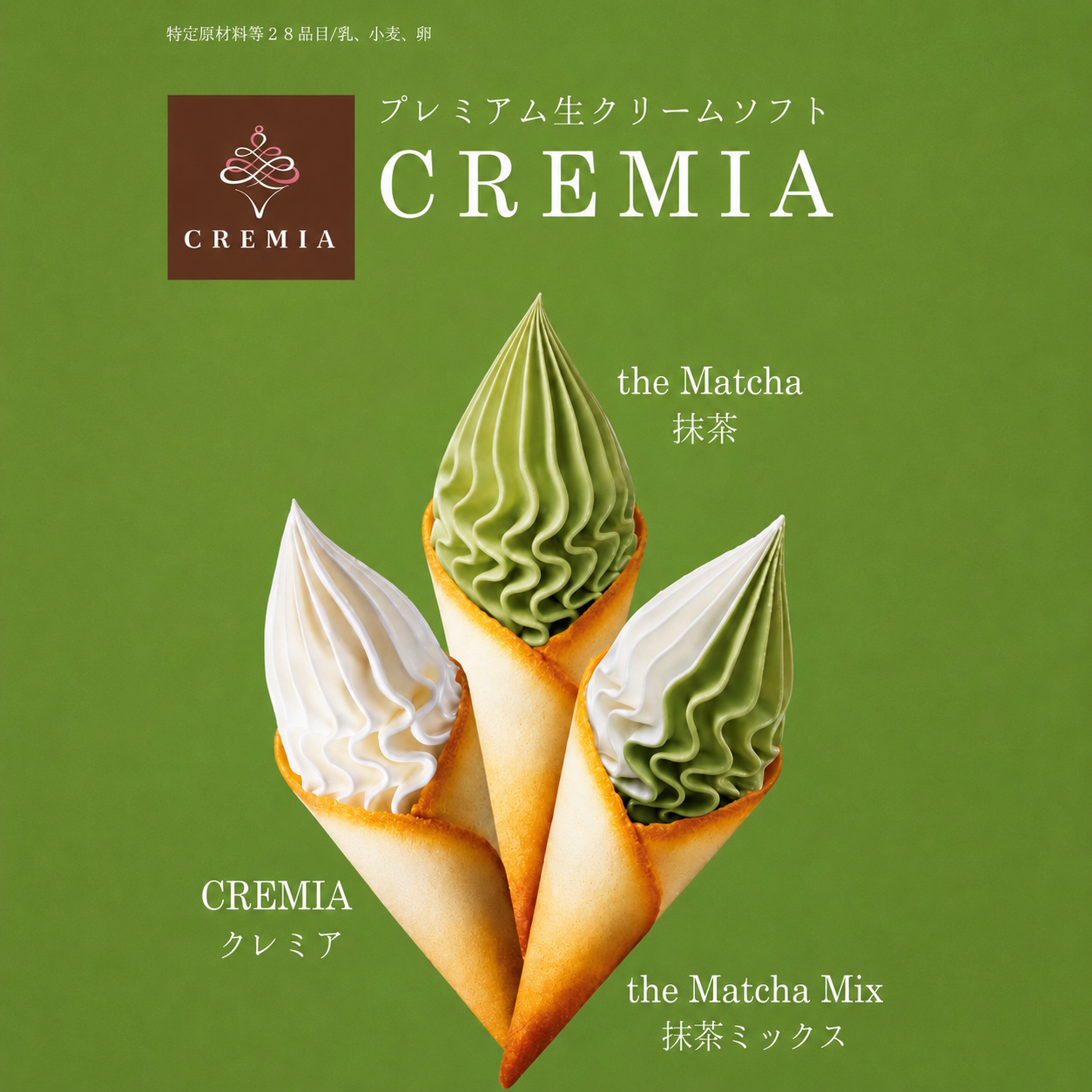 プレミアム生クリームソフトクレミア